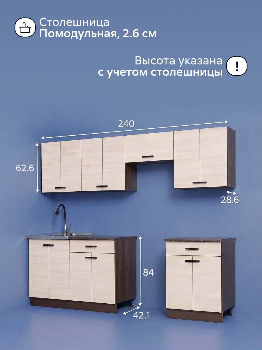 Модульная кухня прямая Аланира, 240 см, (венге / лоредо / столешница: Черный мрамор)